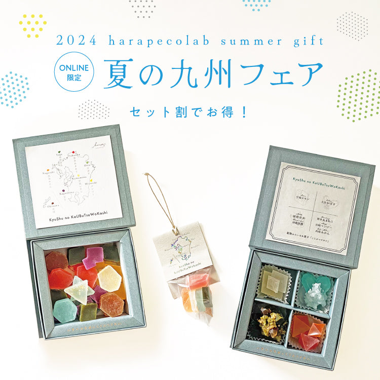 オンラインショップ限定!夏の九州フェア2024
