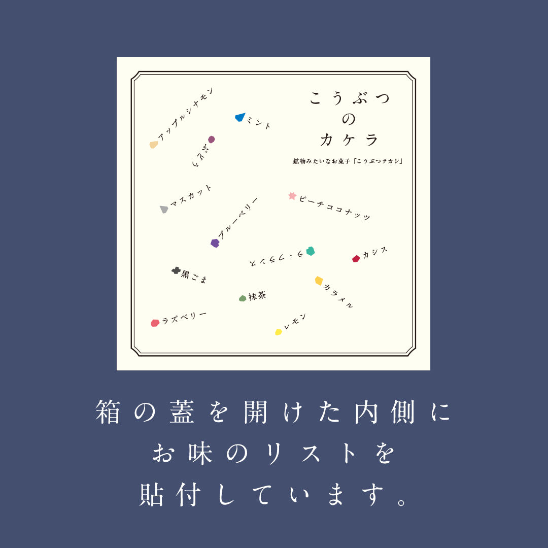 【予約】こうぶつのカケラ