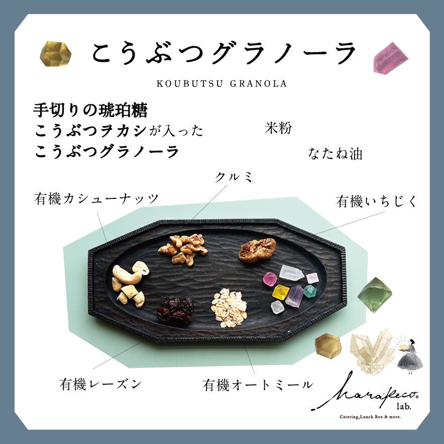 こうぶつグラノーラ袋入り(130g)