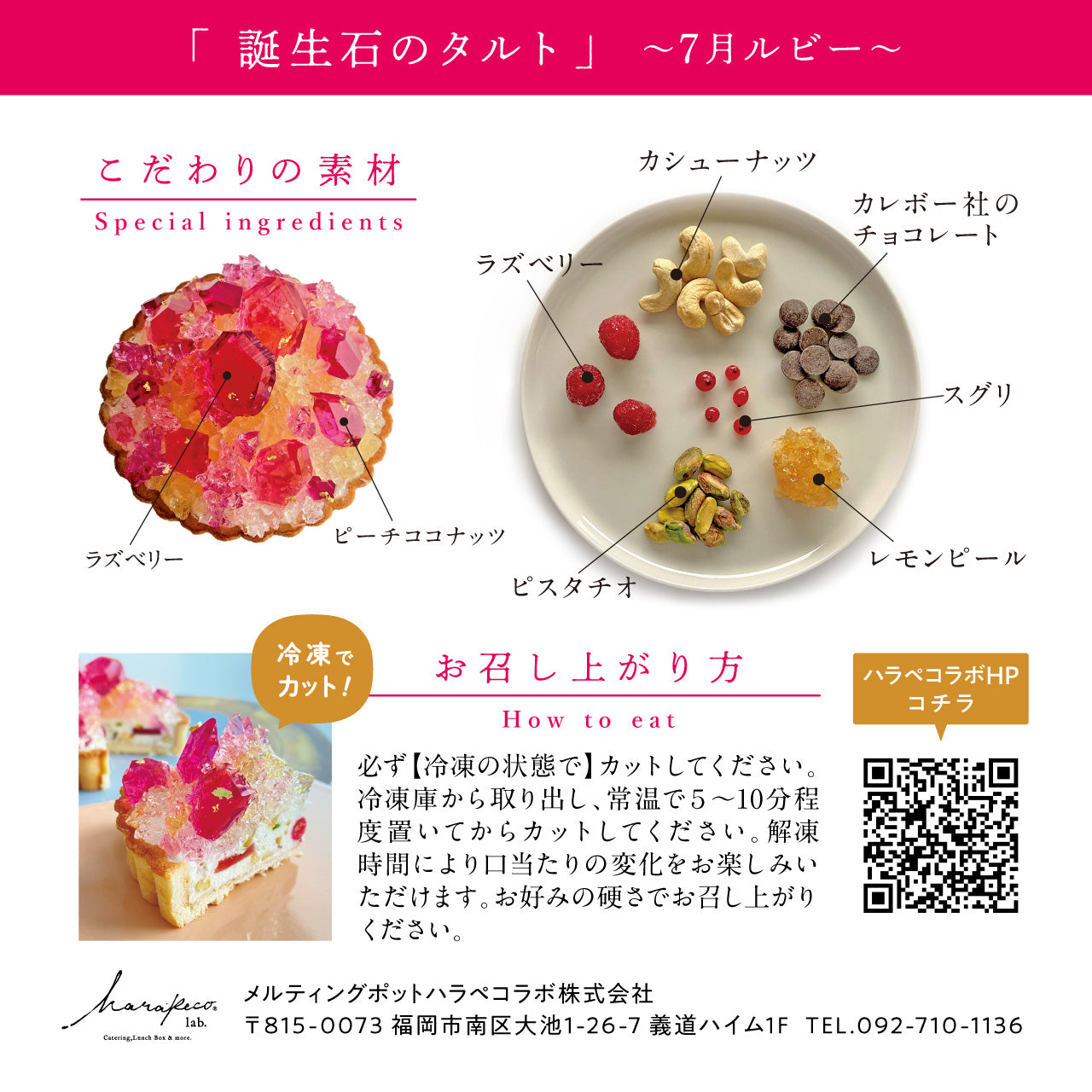 誕生石のタルト〜7月ルビー