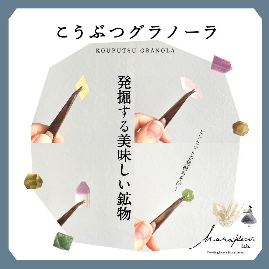 こうぶつグラノーラ袋入り(130g)