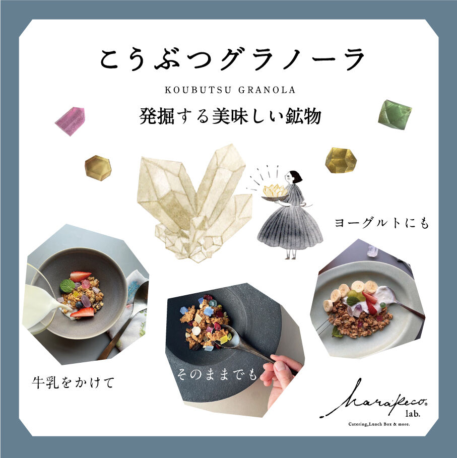 こうぶつグラノーラ袋入り(130g)