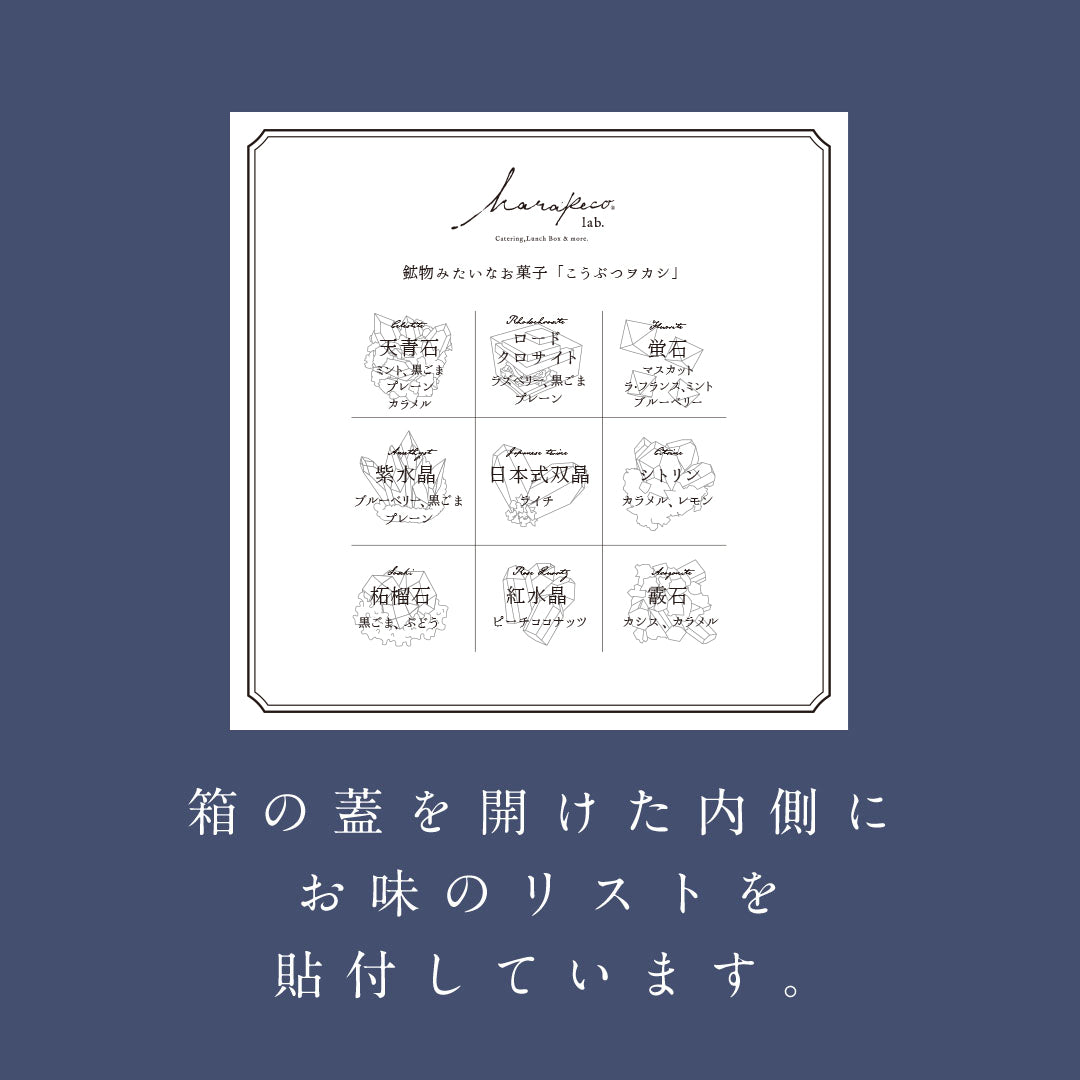 【予約】より鉱物なこうぶつヲカシ