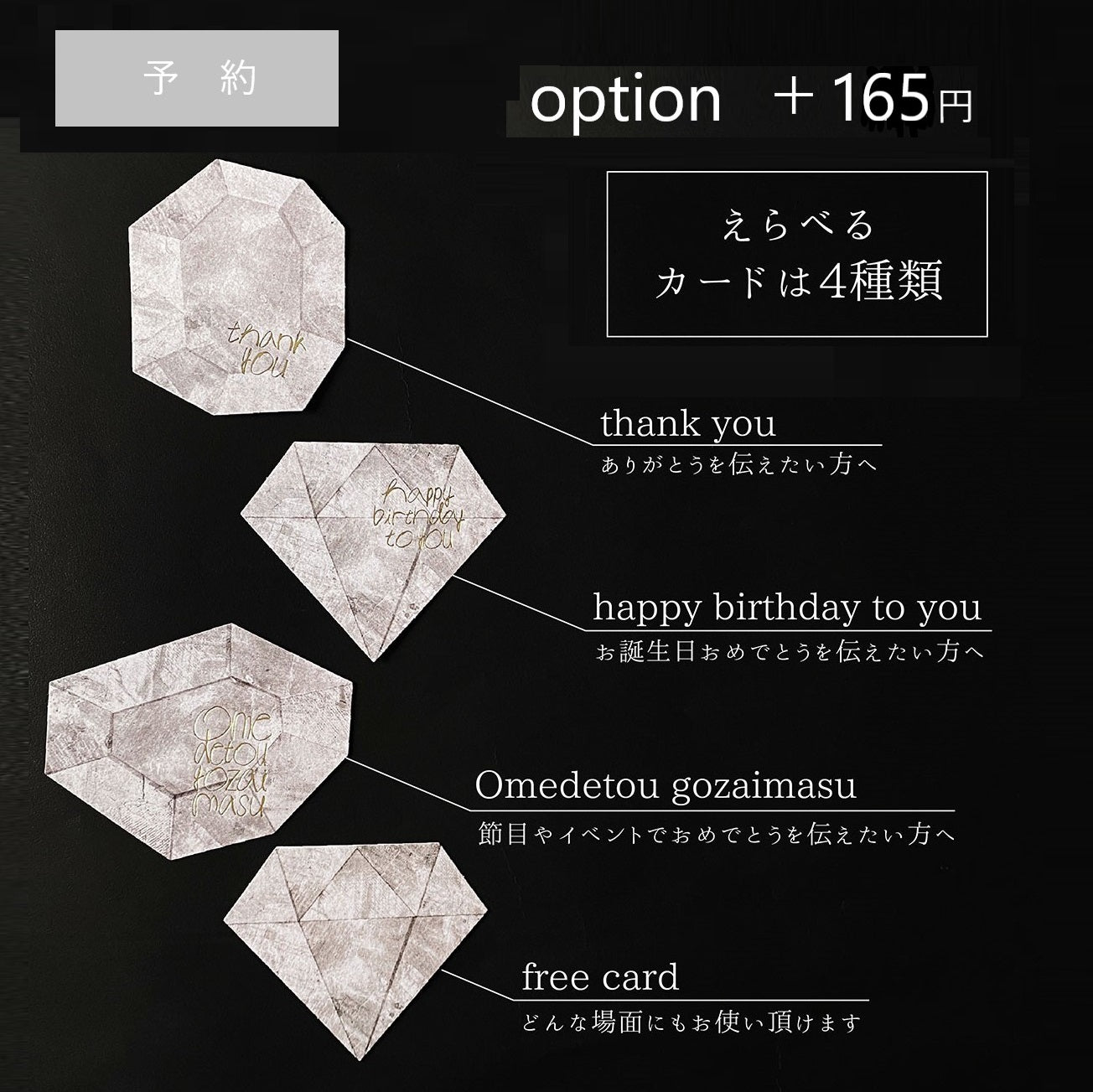 宝石形カード(メッセージ入り)<予約商品購入時>