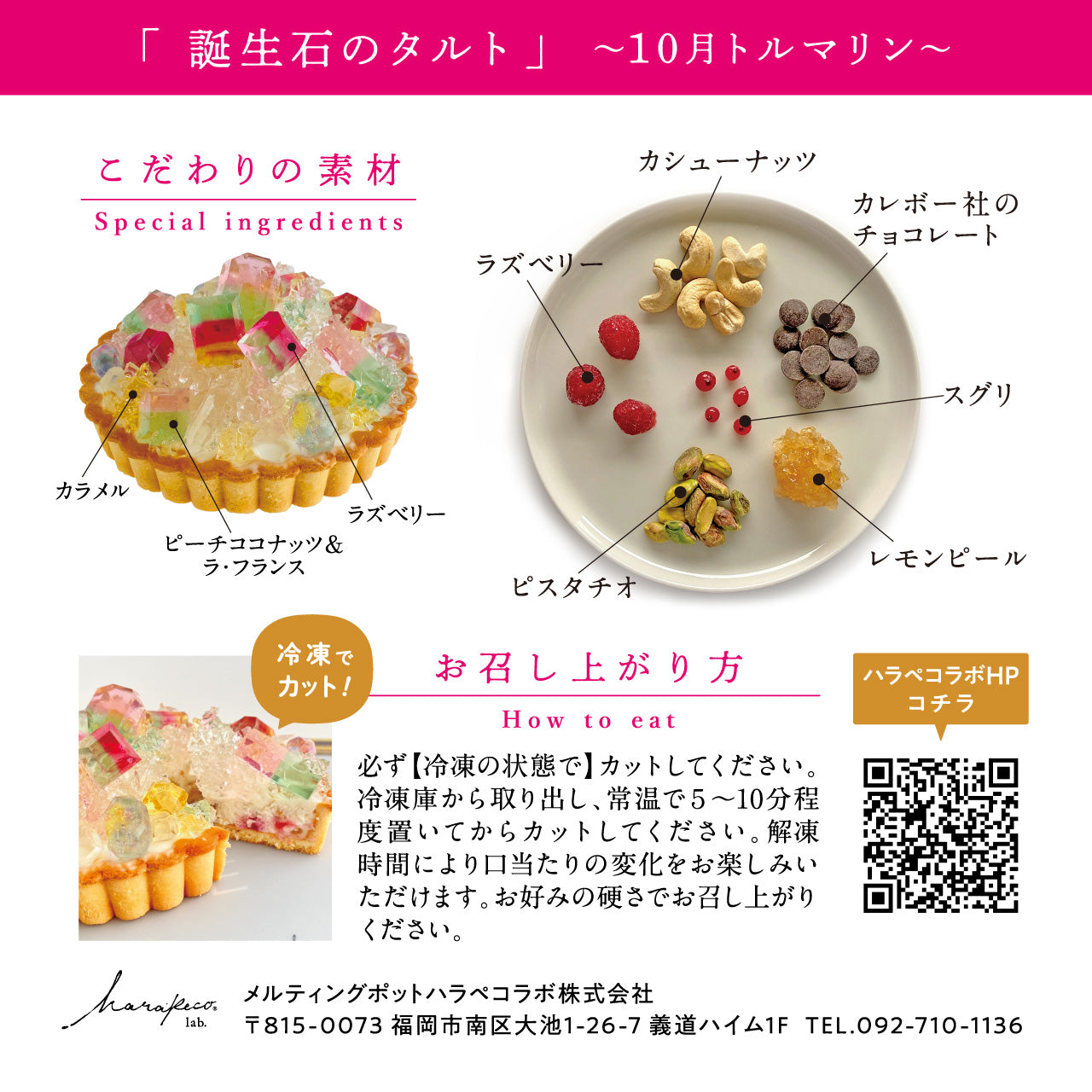 誕生石のタルト〜10月トルマリン〜