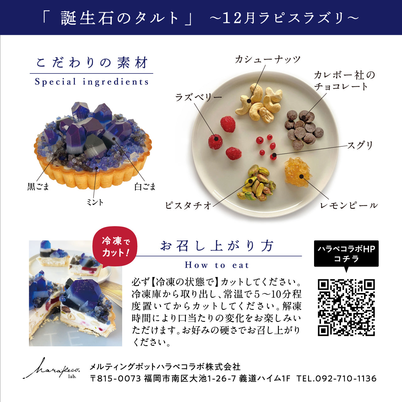 誕生石のタルト〜12月ラピスラズリ〜 (予約)