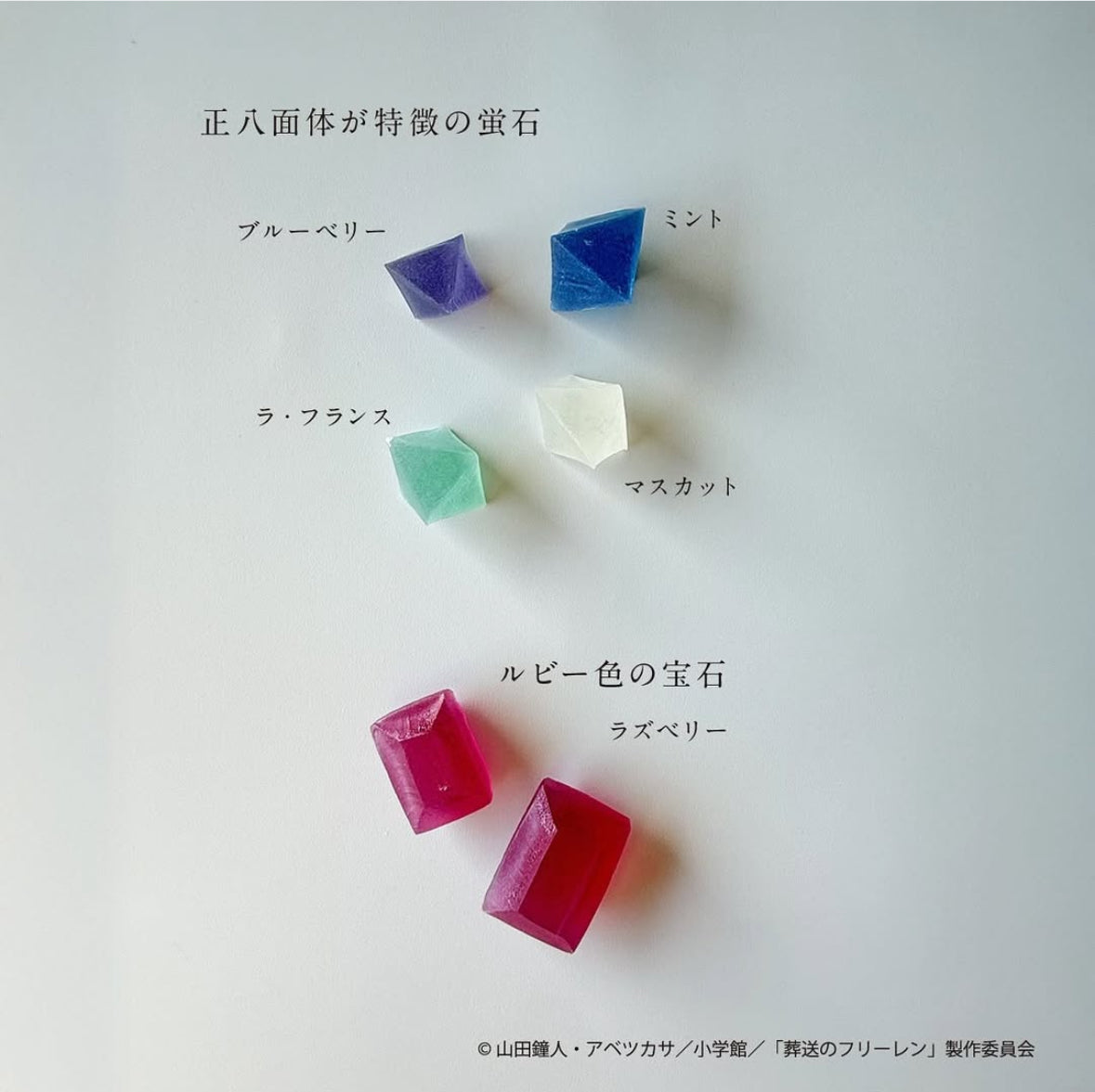 【数量限定】『葬送のフリーレン展』コラボお菓子セット