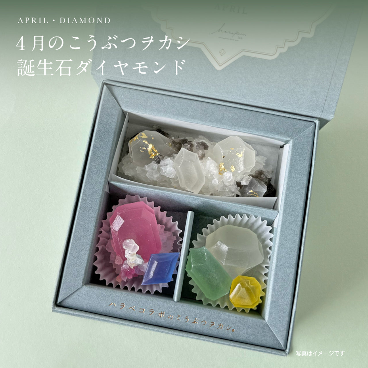 12ヶ月の誕生石のこうぶつヲカシお届けコース