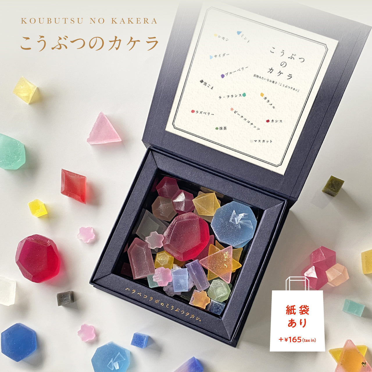 こうぶつのカケラ