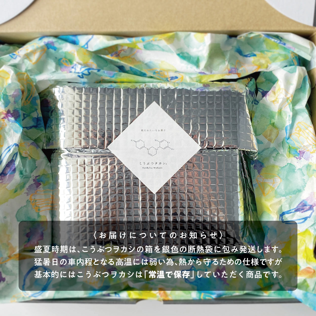 こうぶつのカケラ