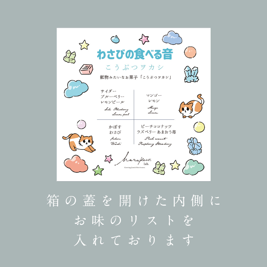 【受付終了】わさびの食べる音×ハラペコラボ こうぶつヲカシ