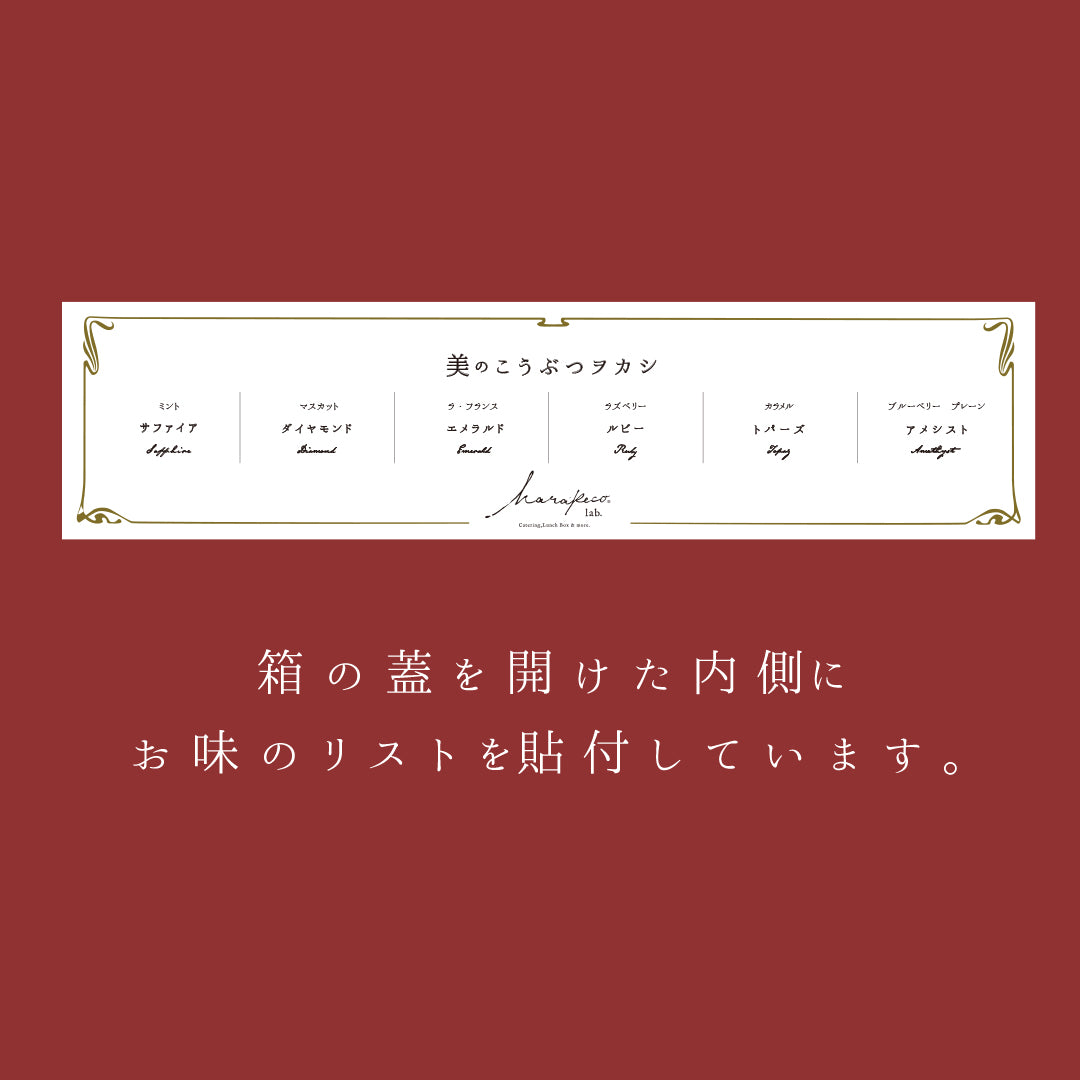 【予約】美のこうぶつヲカシ