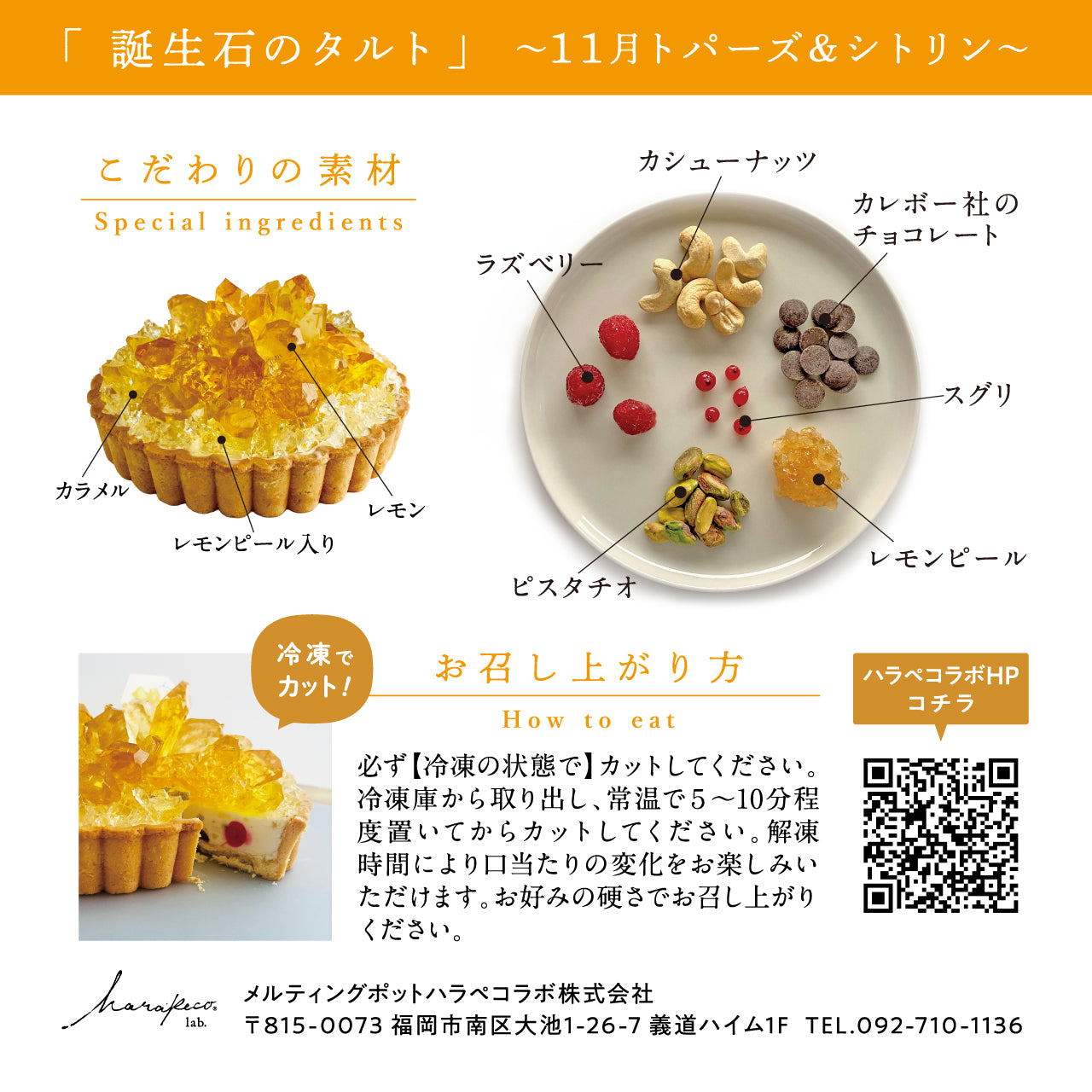 誕生石のタルト〜11月トパーズ&シトリン〜