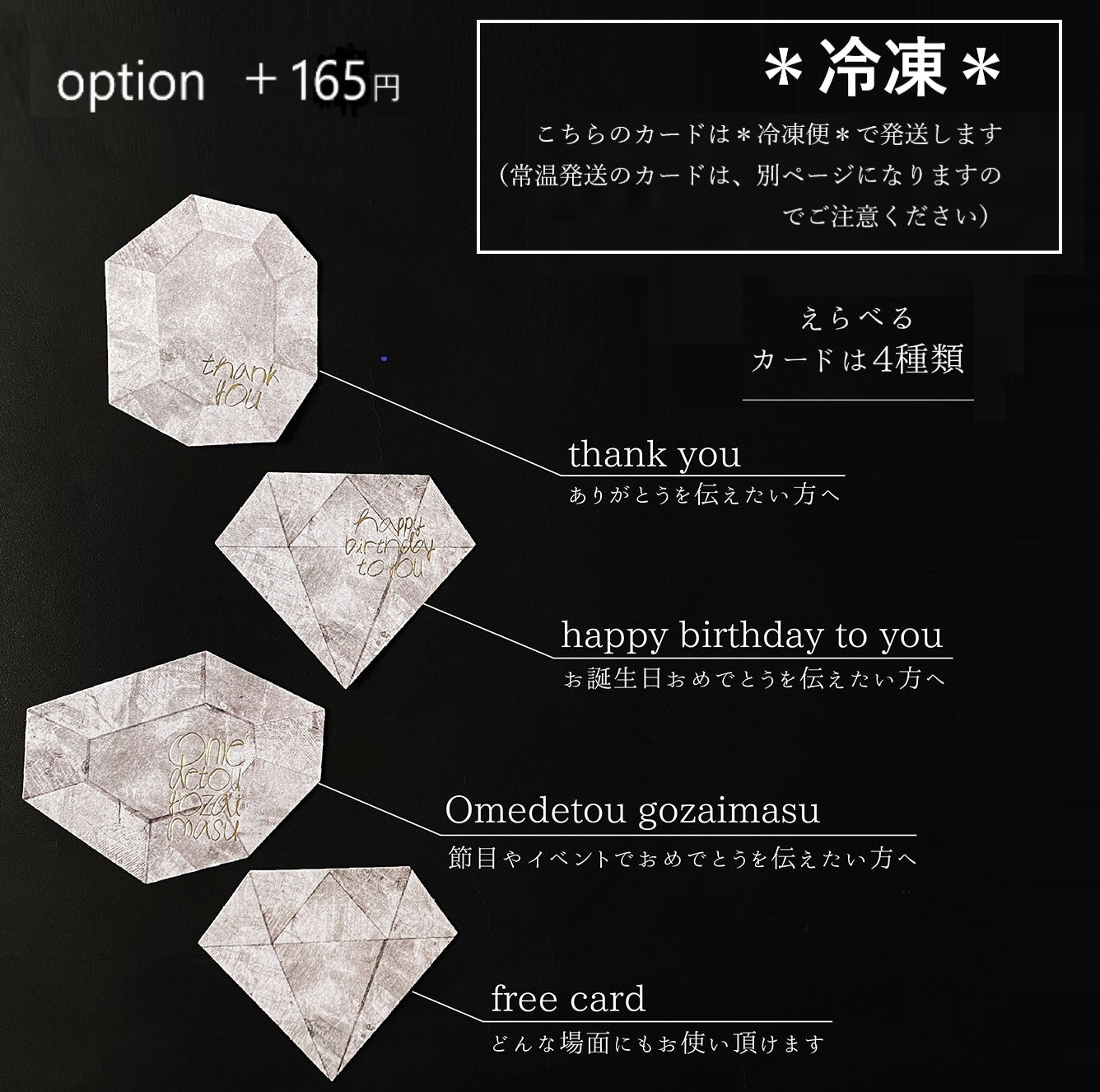 《冷凍便》宝石形カード(メッセージ入り)