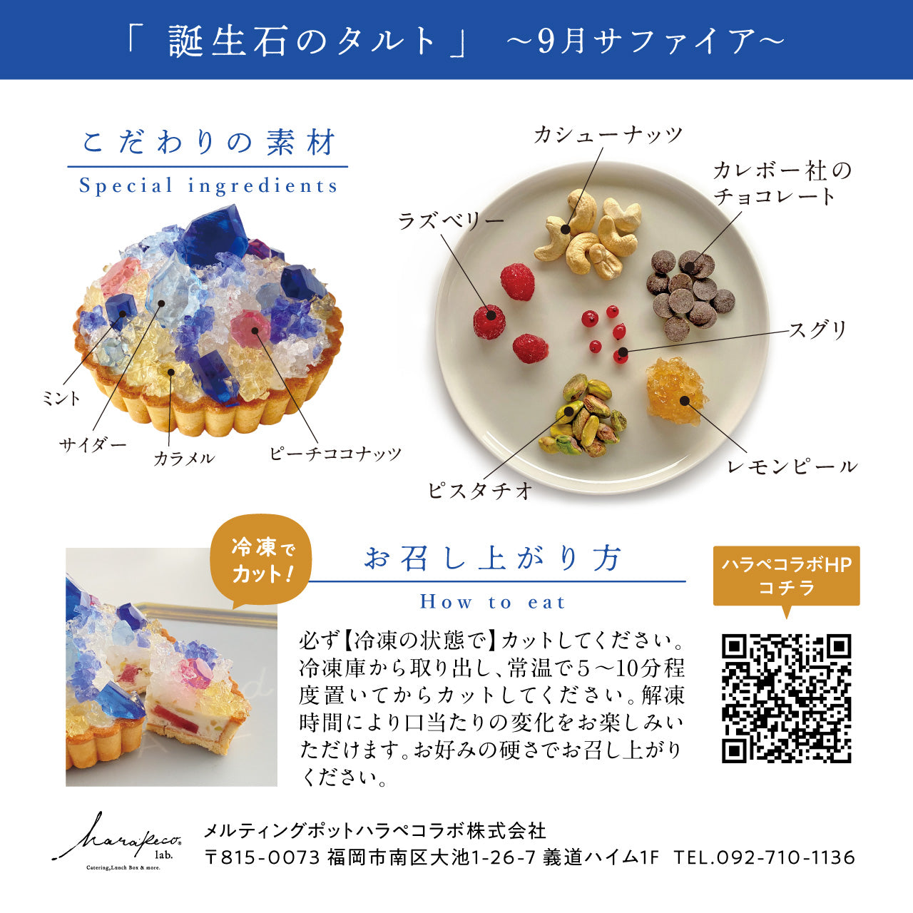 誕生石のタルト〜9月サファイア〜
