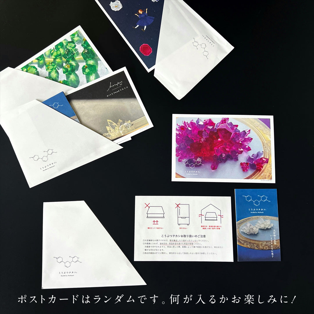 【予約10箱~】 ※注文から2週後以降発送※ より鉱物なこうぶつヲカシ