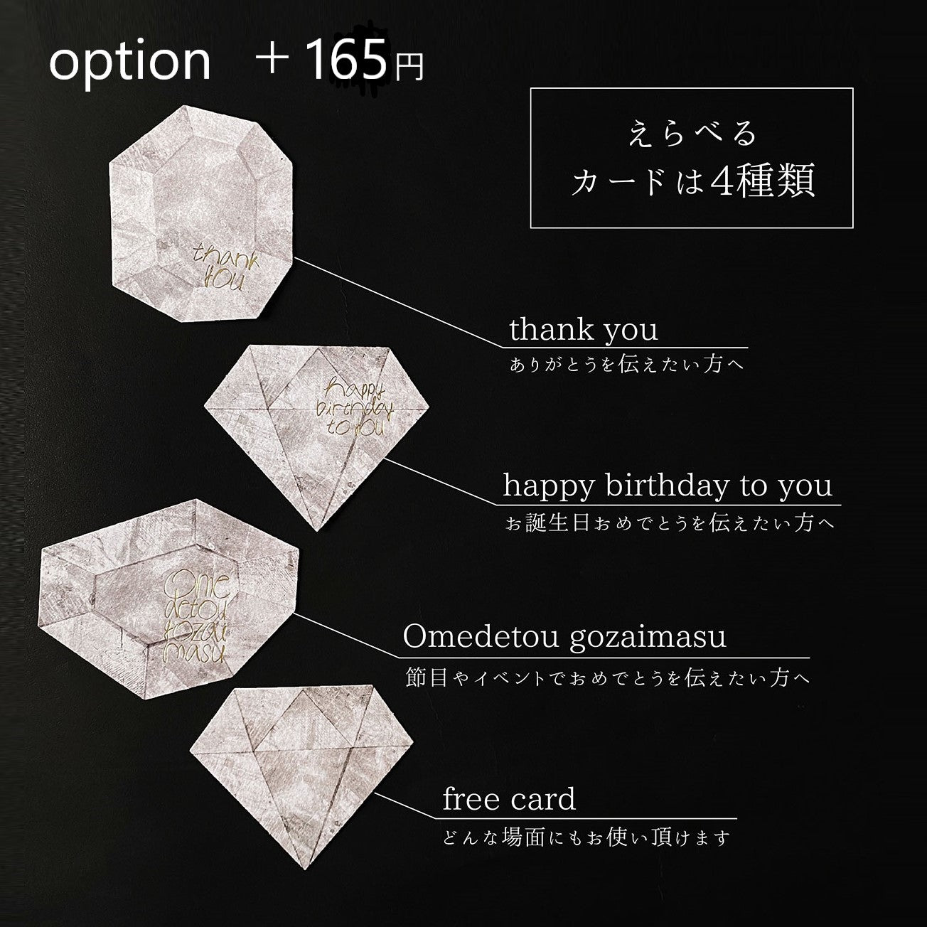 宝石形カード(メッセージ入り)