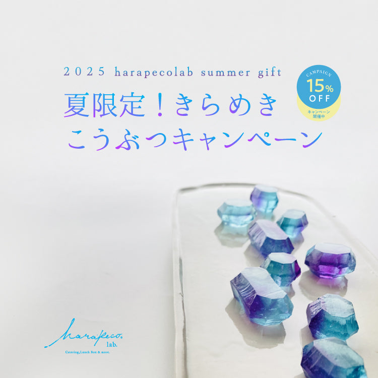 2025夏限定！きらめきこうぶつキャンペーン！！１５％OFFの３日間