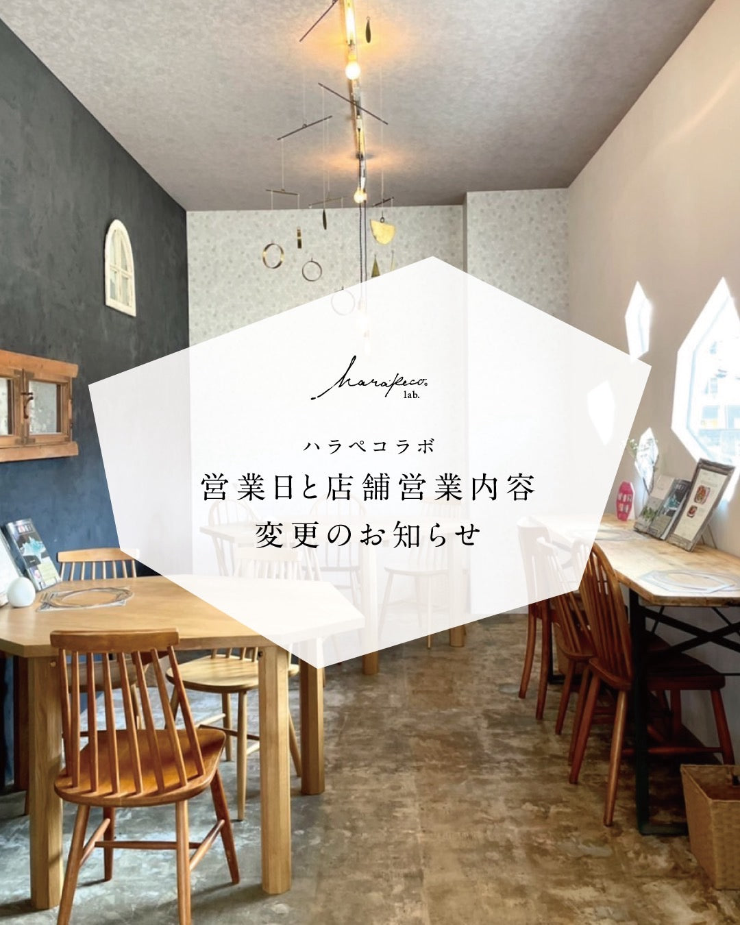 店舗営業内容変更のお知らせ