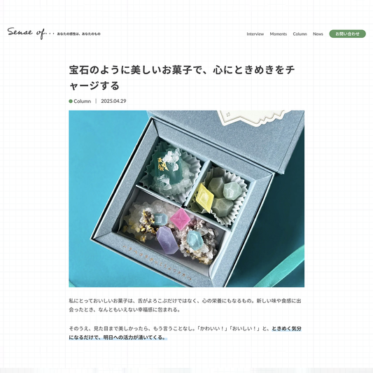 『Sense of...』に「こうぶつヲカシ」5月限定商品が掲載されました！