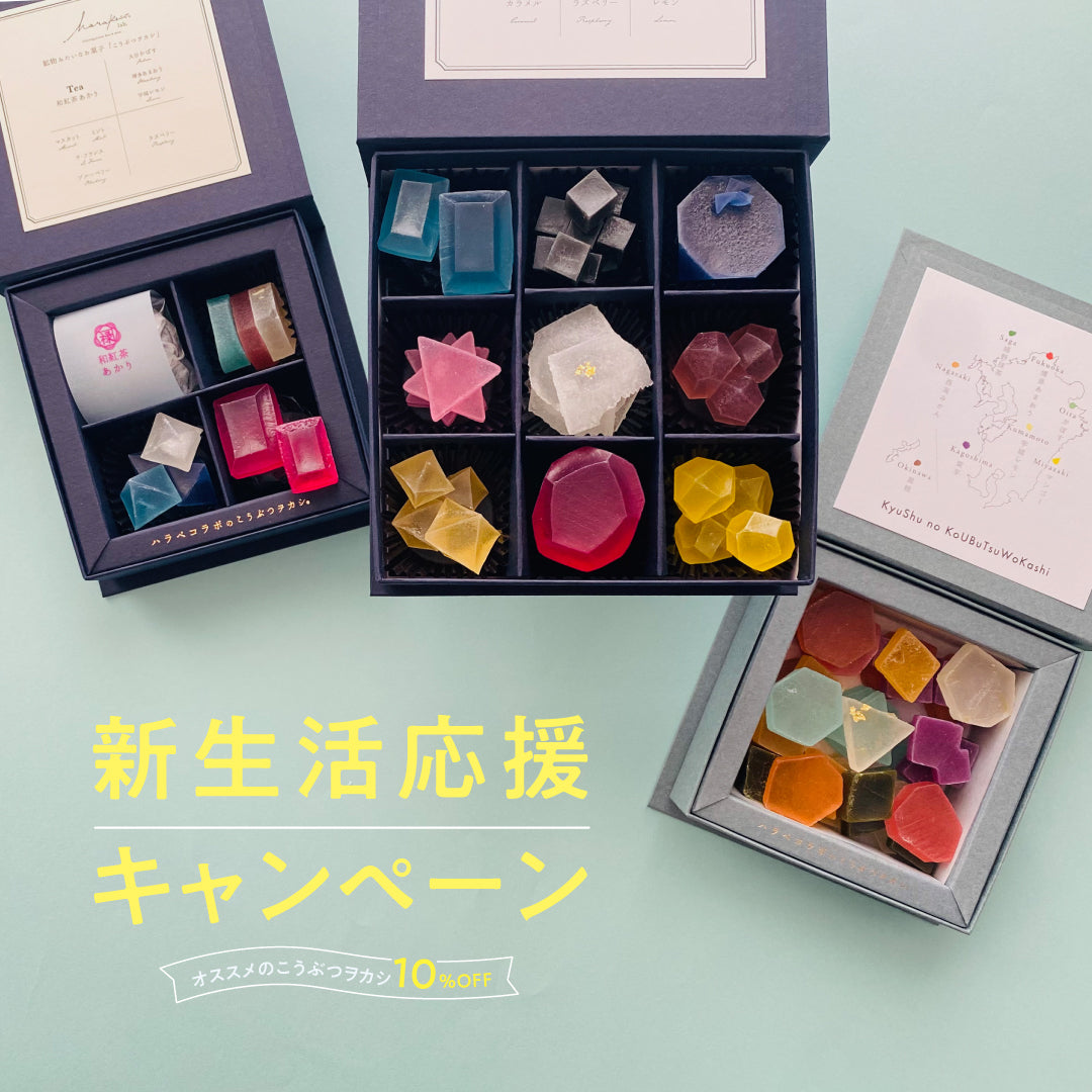 新生活応援キャンペーン