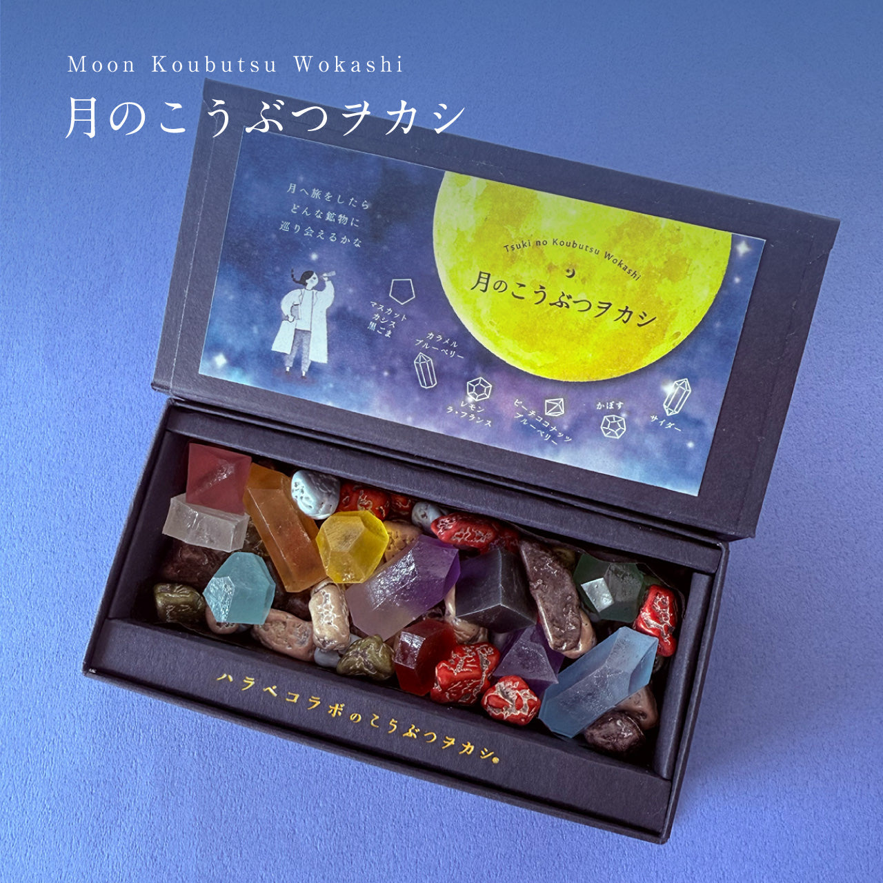 お菓子 – ハラペコラボ