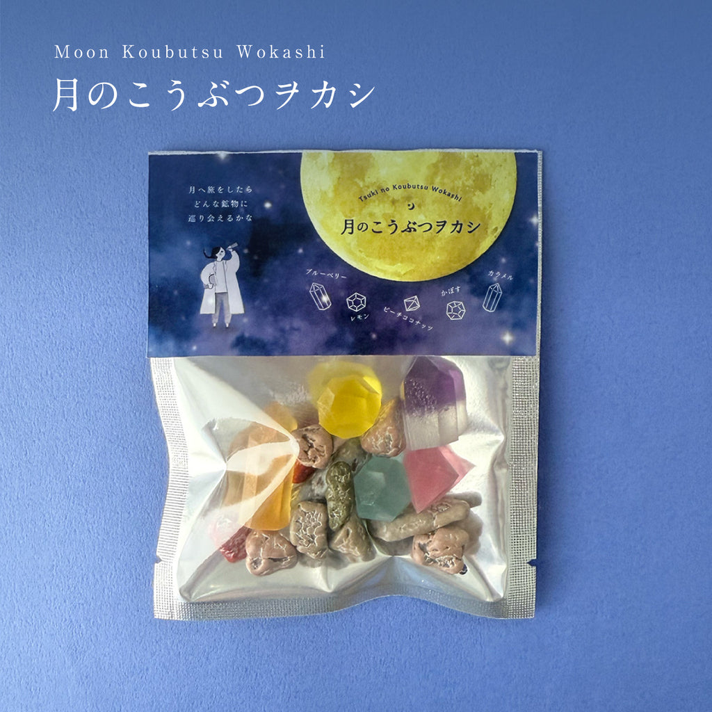 月のこうぶつヲカシ 袋入り ［期間限定］ – ハラペコラボ