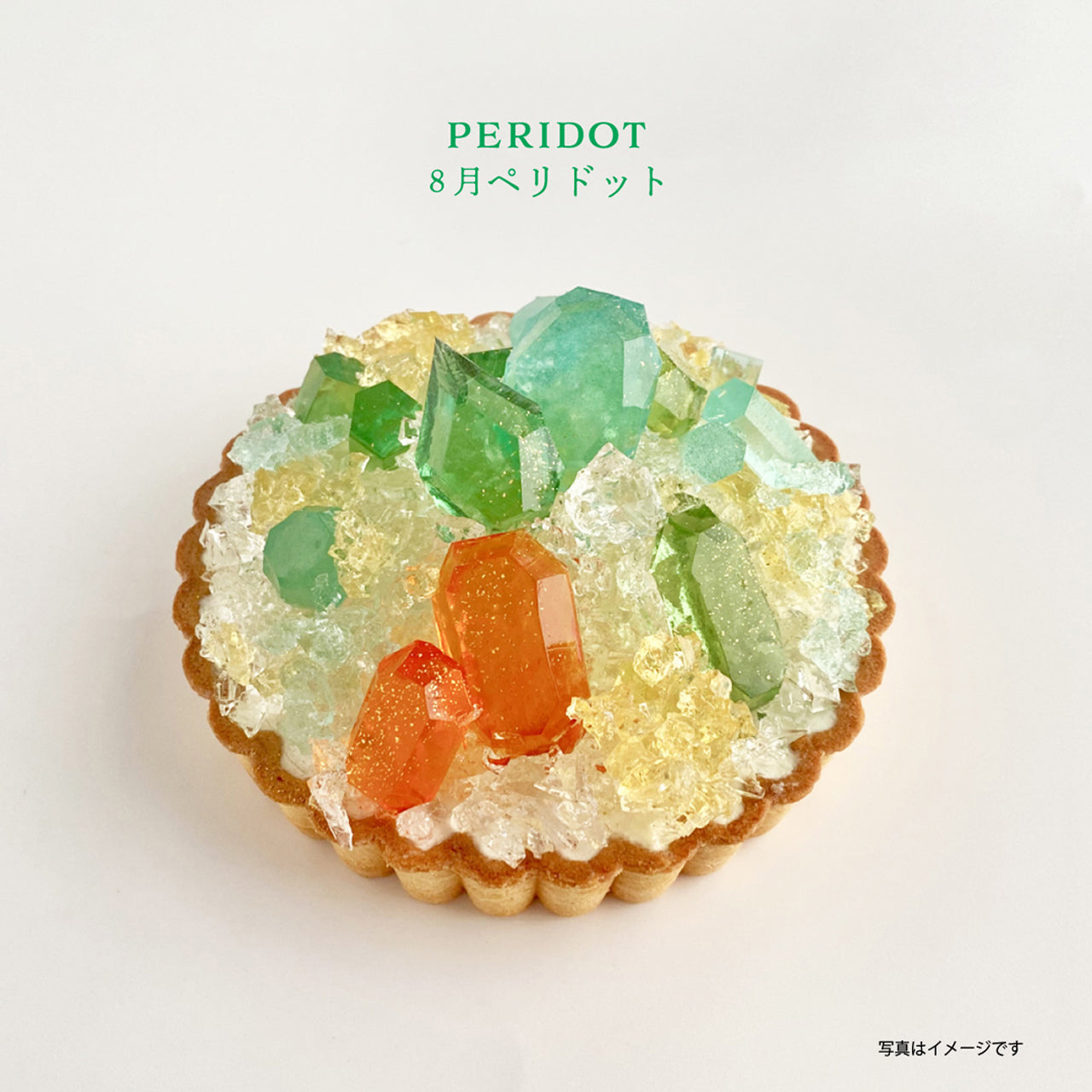 冷凍便》12ヶ月の誕生石のタルトお届けコース – ハラペコラボ