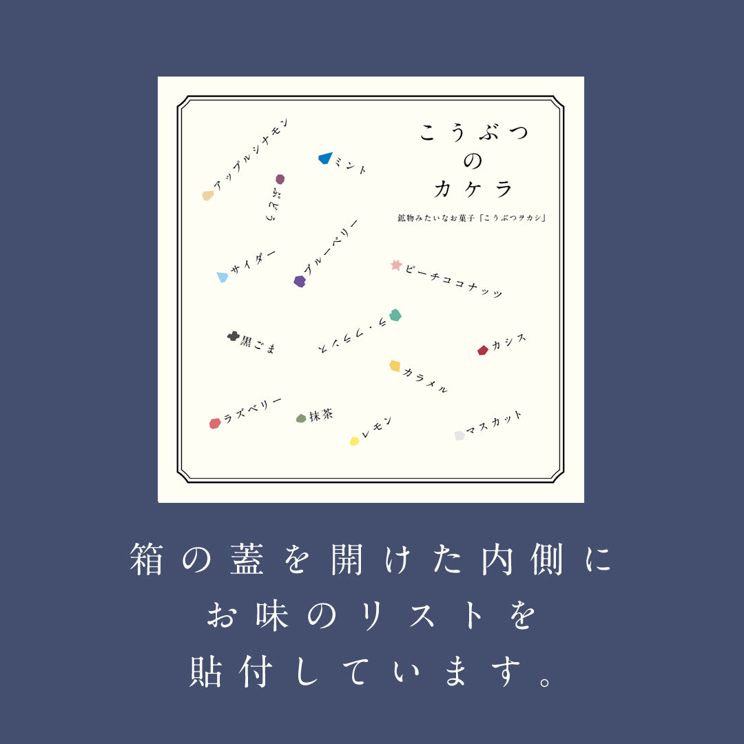 こうぶつのカケラ