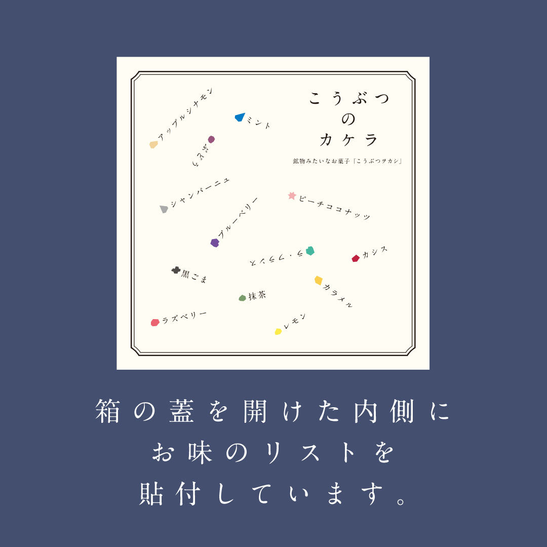 こうぶつのカケラ