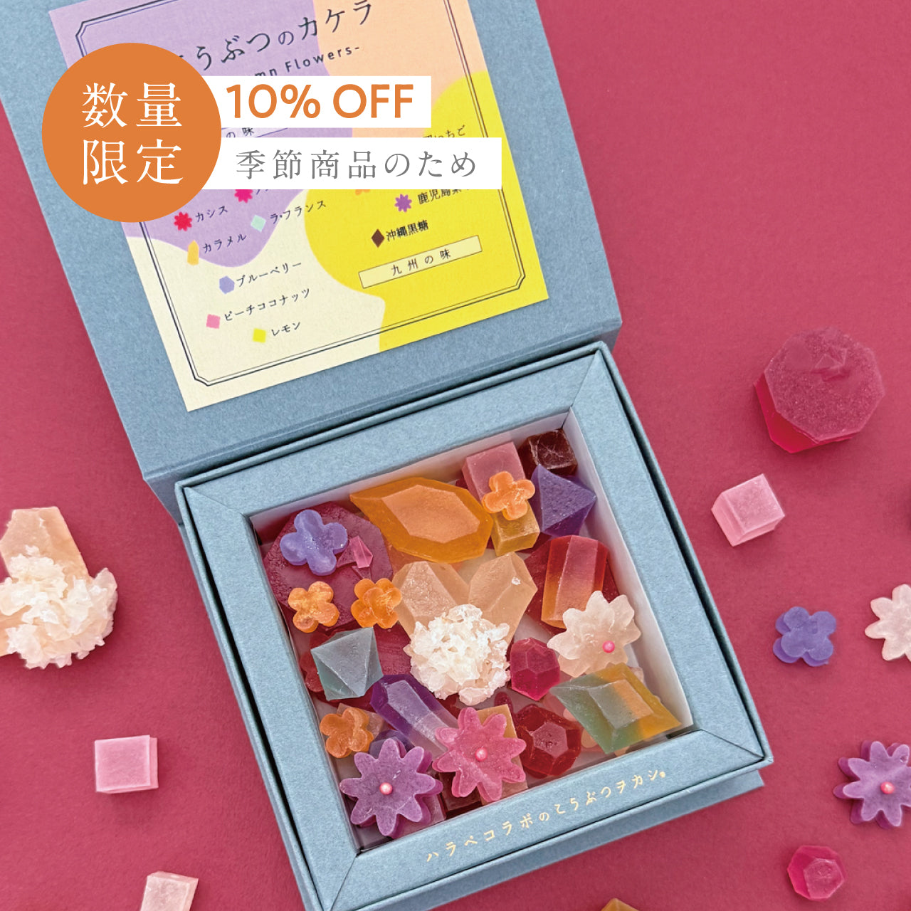 こうぶつのカケラ　~Autumn flowers~　［期間限定］