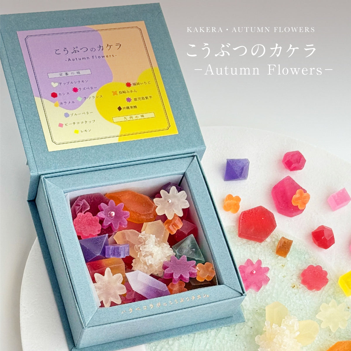 こうぶつのカケラ　~Autumn flowers~　［期間限定］