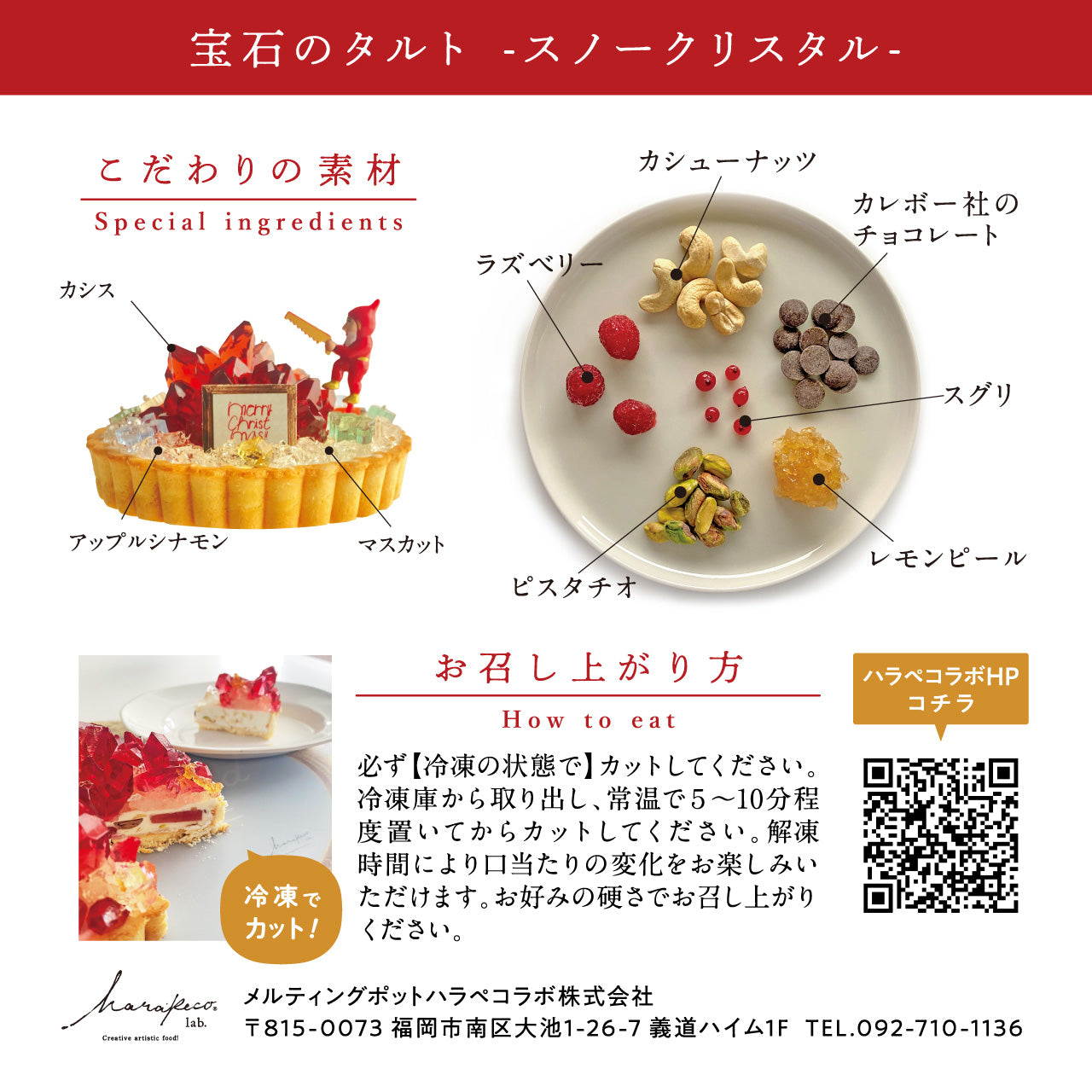 宝石のタルト 〜スノークリスタル〜　[期間限定]