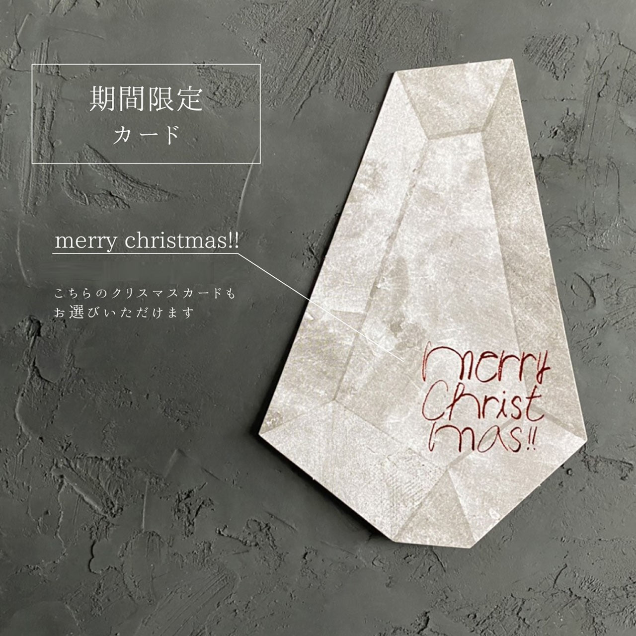 宝石形カード（メッセージ入り）