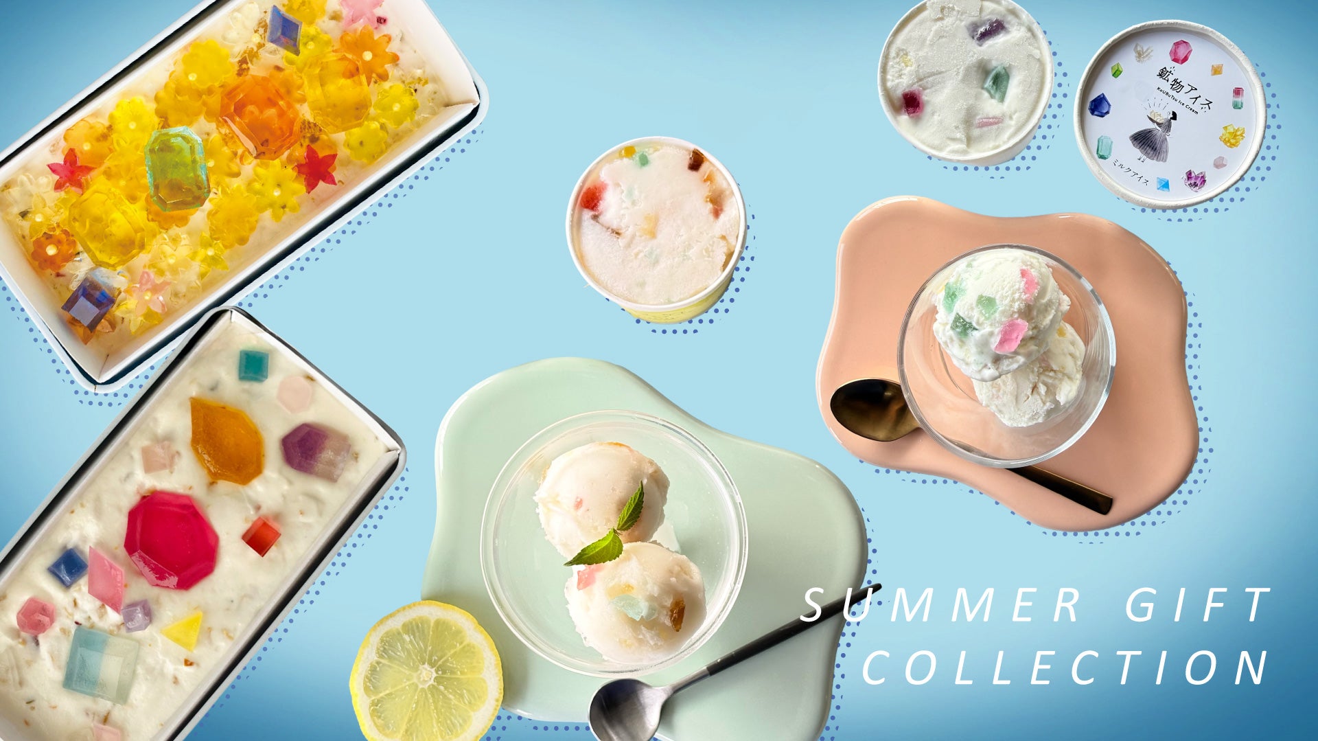 夏をたのしむ ひんやりスイーツ – ハラペコラボ