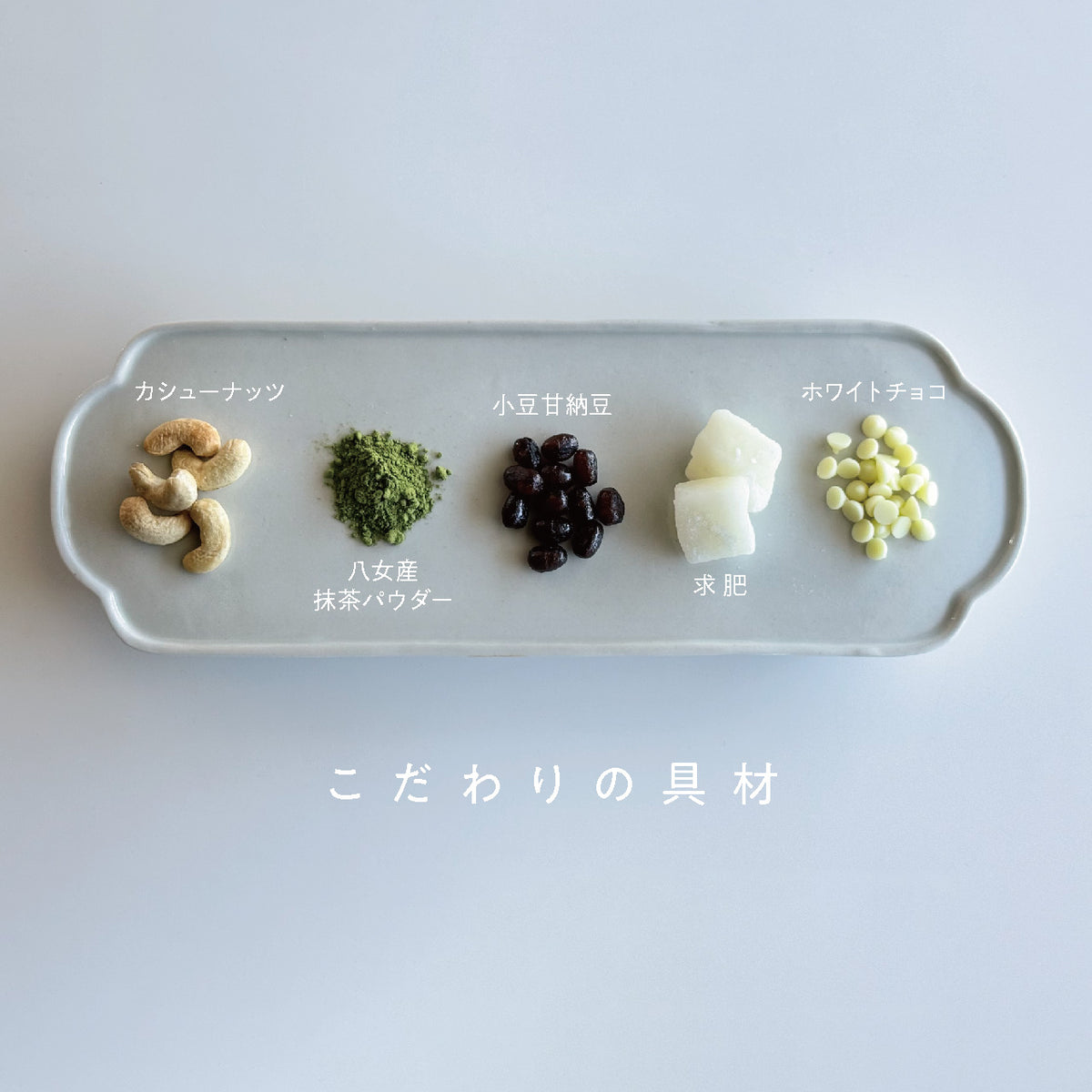 《冷凍便》宝石のカッサータ  〜Autumn MATCHA〜　[期間限定]