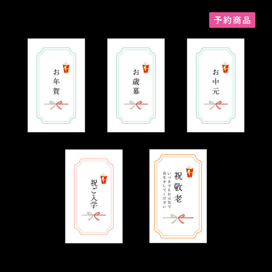 短冊形カード（メッセージ入り）＜予約商品購入時＞