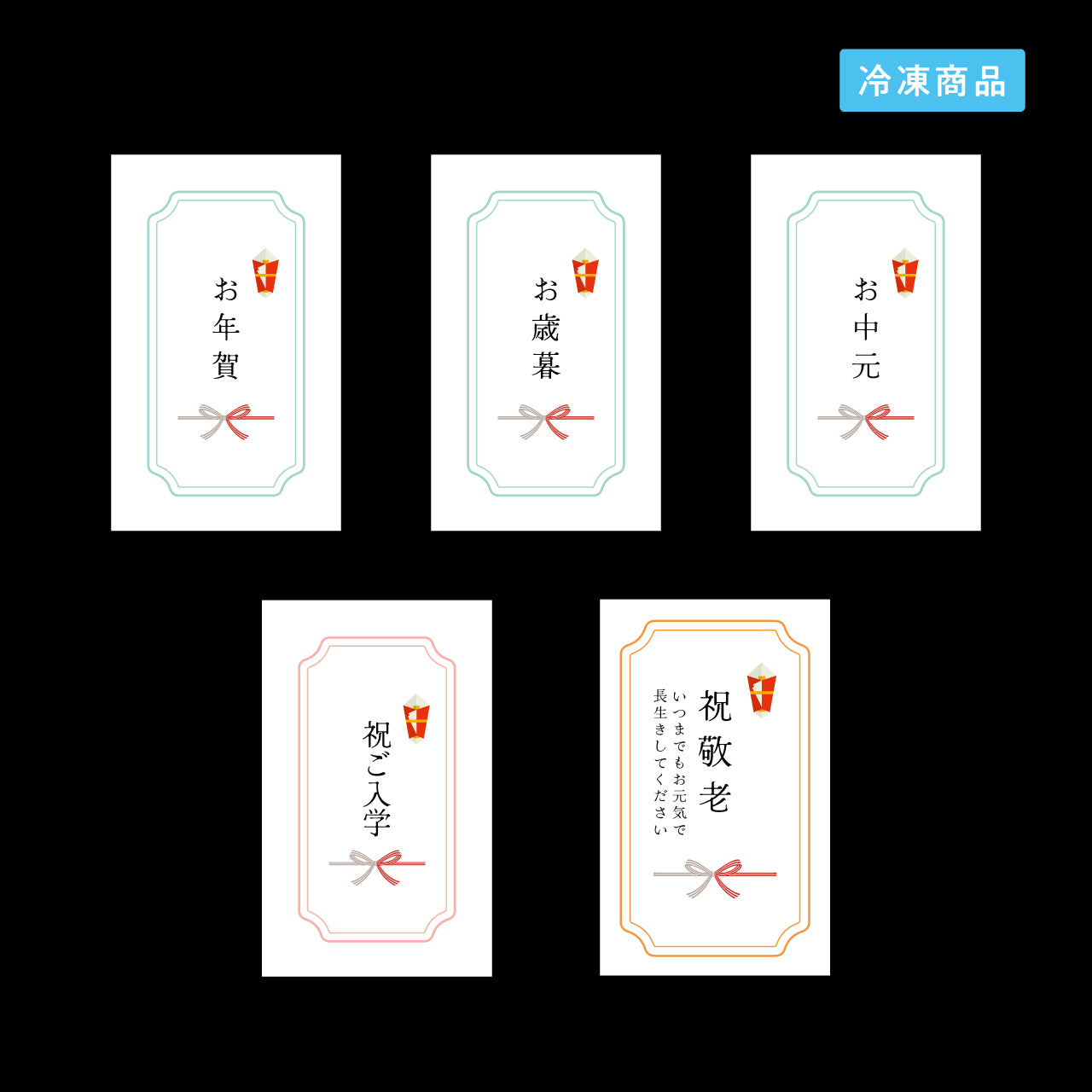 《冷凍便》短冊形カード（メッセージ入り）