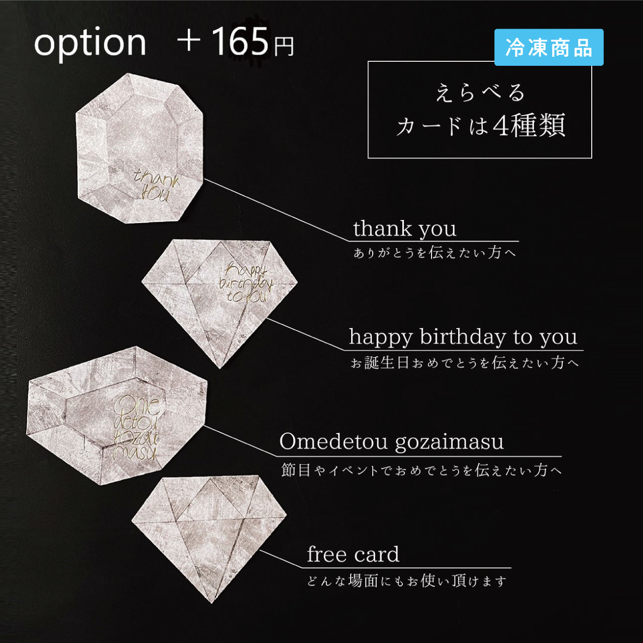 《冷凍便》宝石形カード（メッセージ入り）