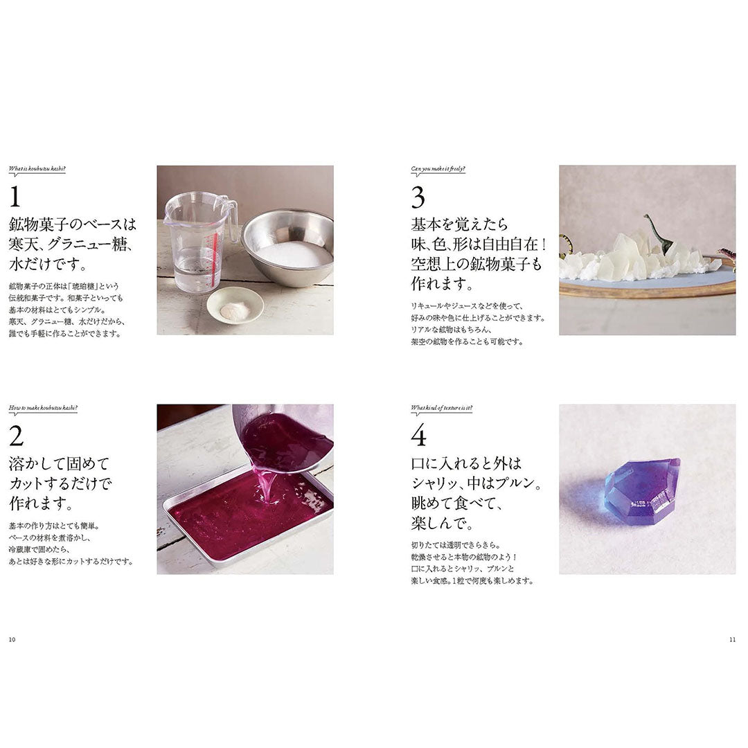 グッズ] きらきら鉱物菓子の作り方 – ハラペコラボ