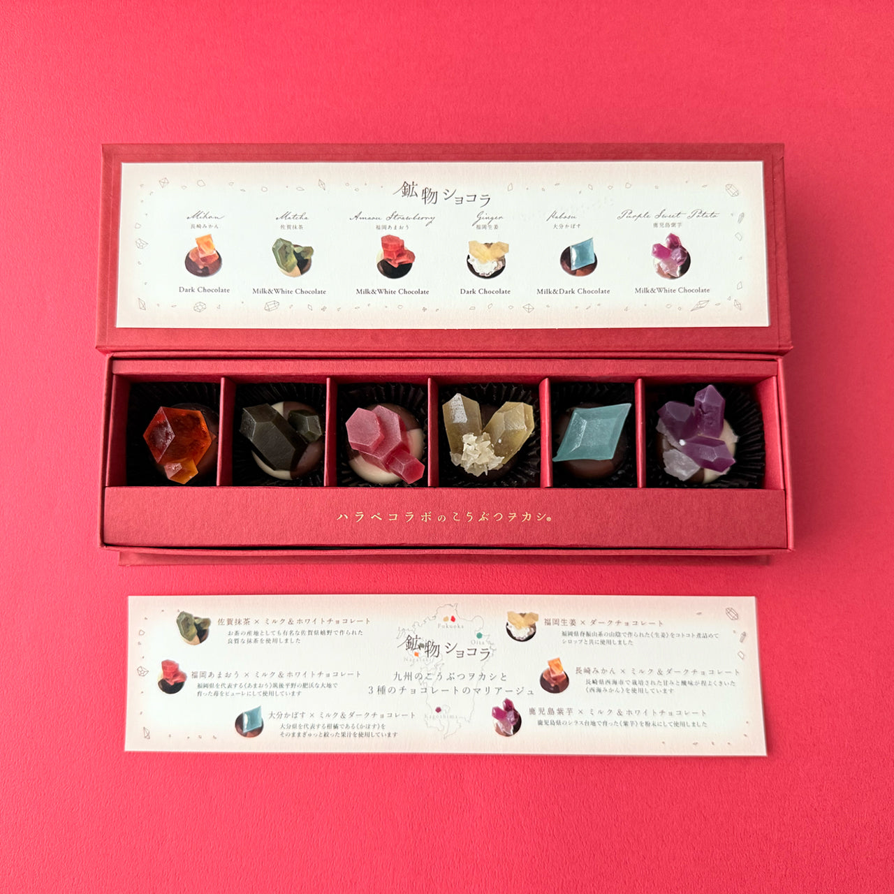 鉱物ショコラ 6粒　［期間限定］