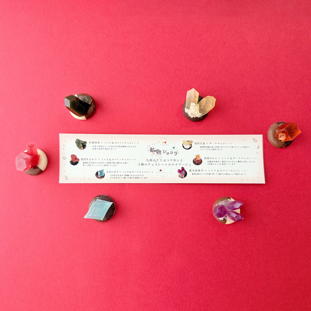 鉱物ショコラ 6粒　［期間限定］