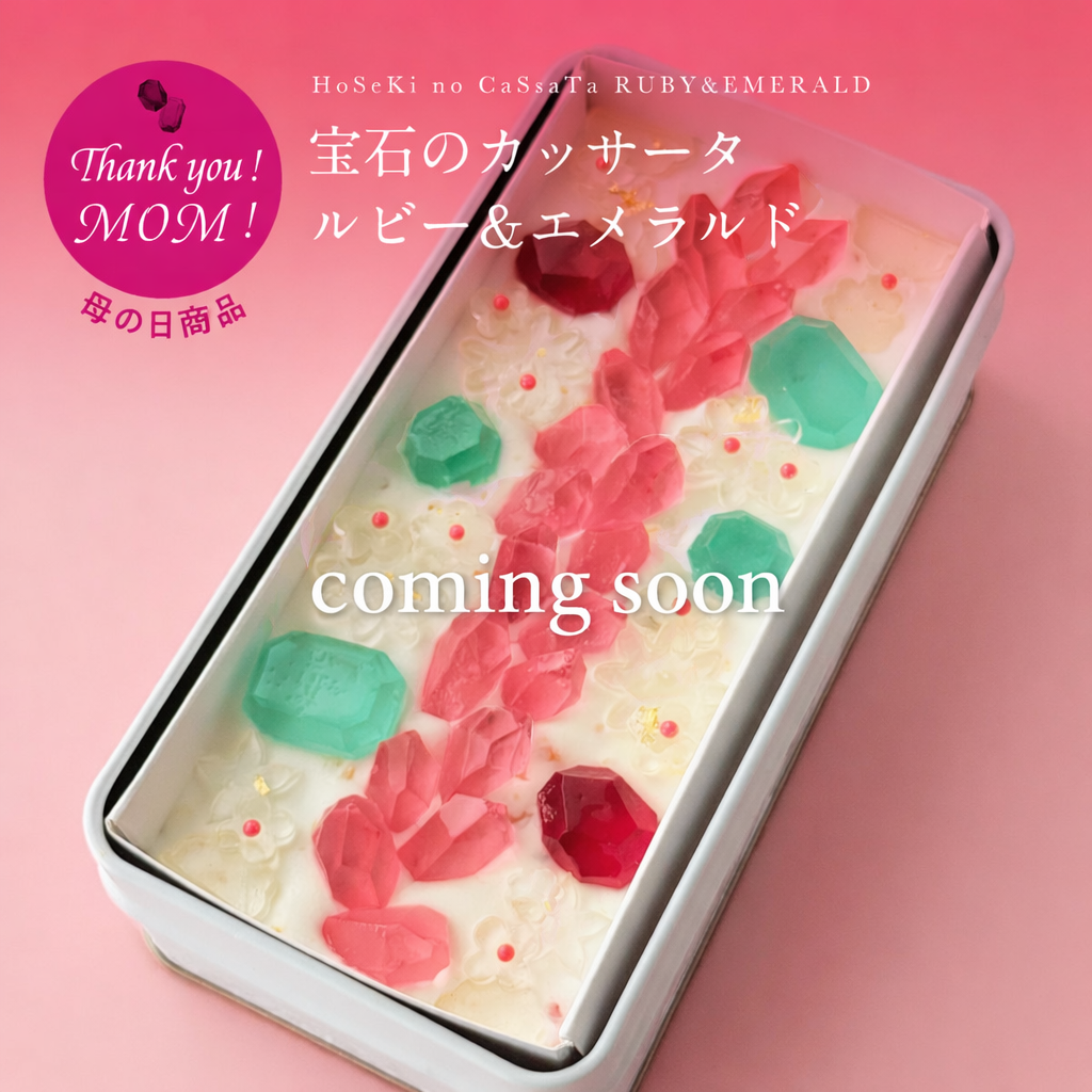 《冷凍便》宝石のカッサータ　～ショコラオランジェ～　　[期間限定]