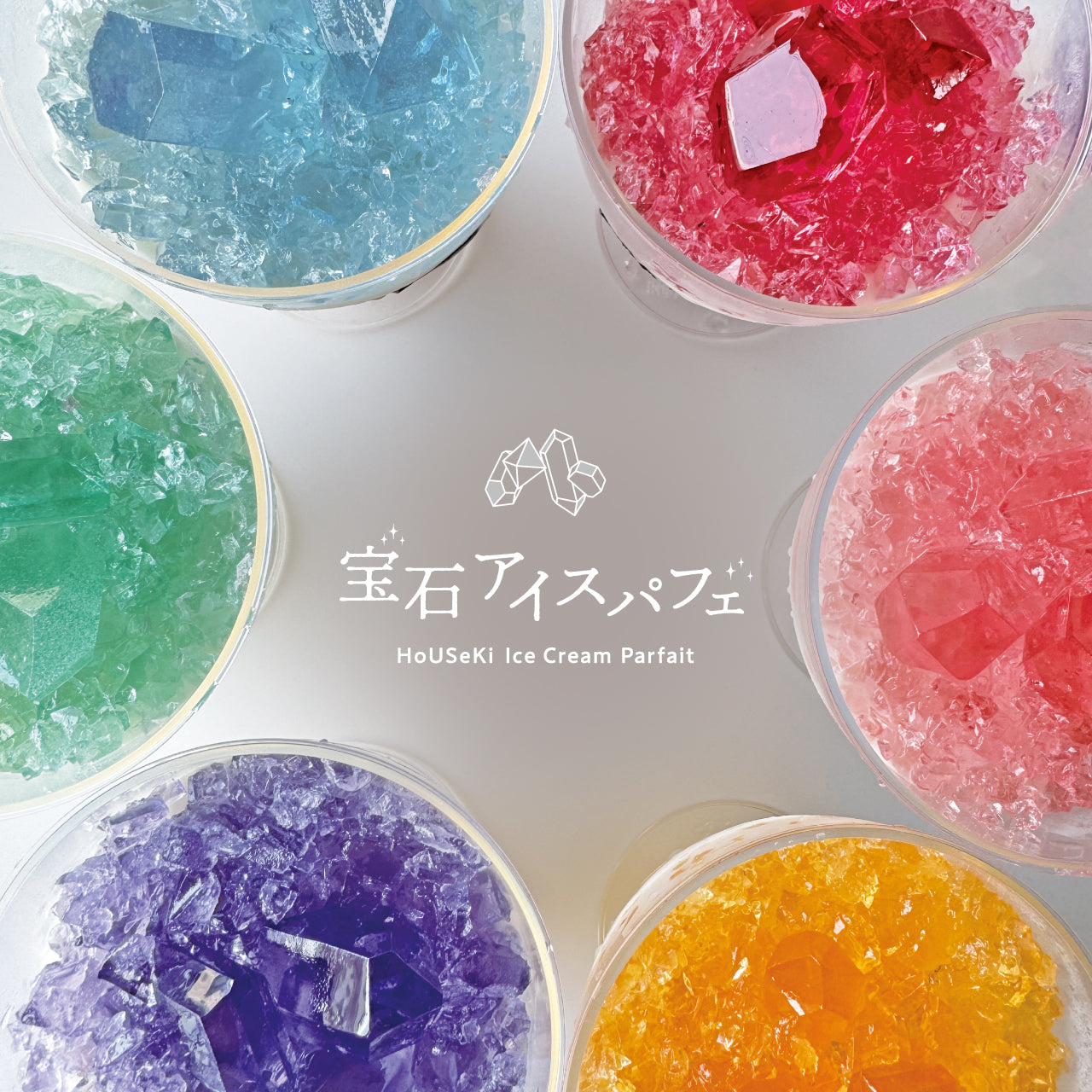 《冷凍便》宝石アイスパフェ　4個　[期間限定]