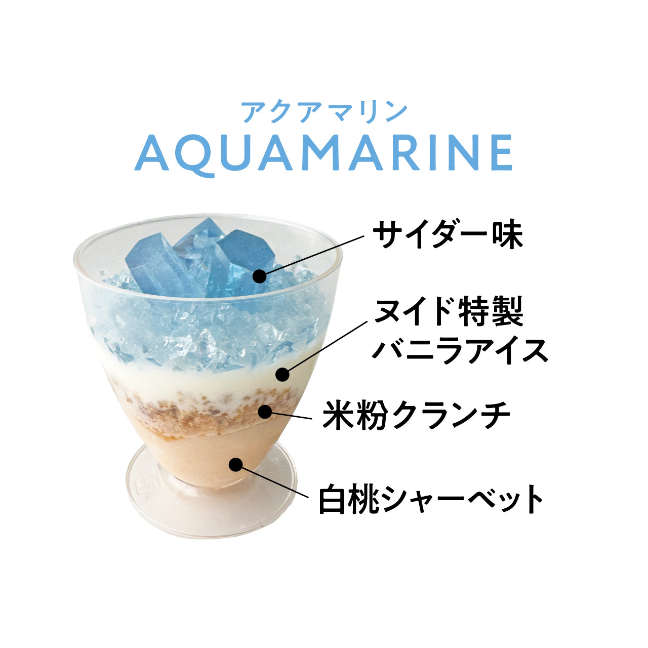《冷凍便》宝石アイスパフェ　4個　[期間限定]
