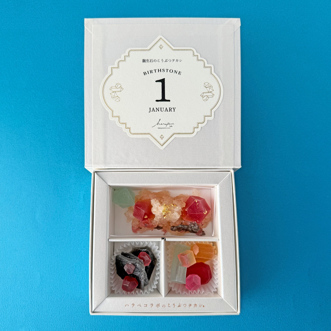 1月のこうぶつヲカシ-誕生石Garnet-　[期間限定]