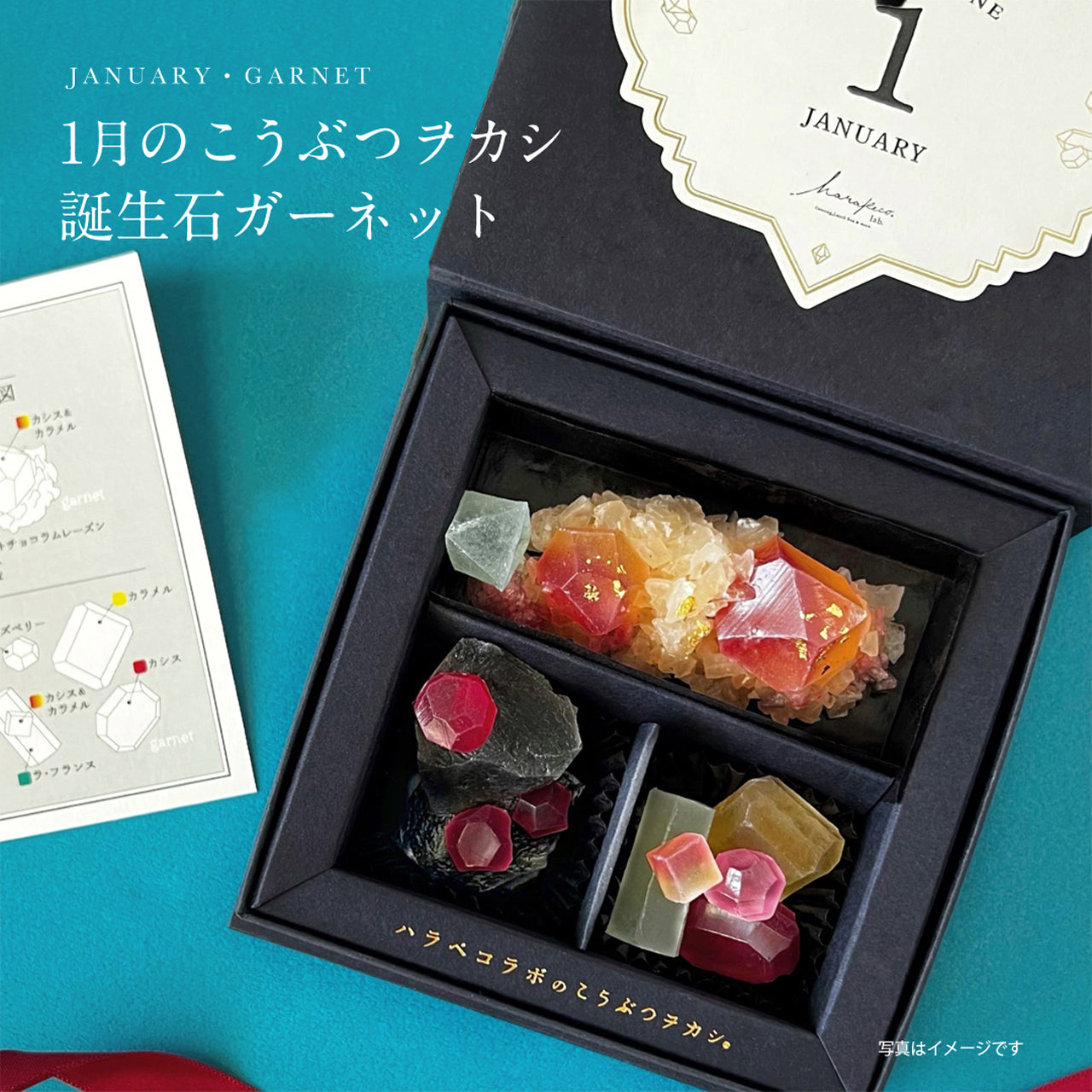 12ヶ月の誕生石のこうぶつヲカシお届けコース　