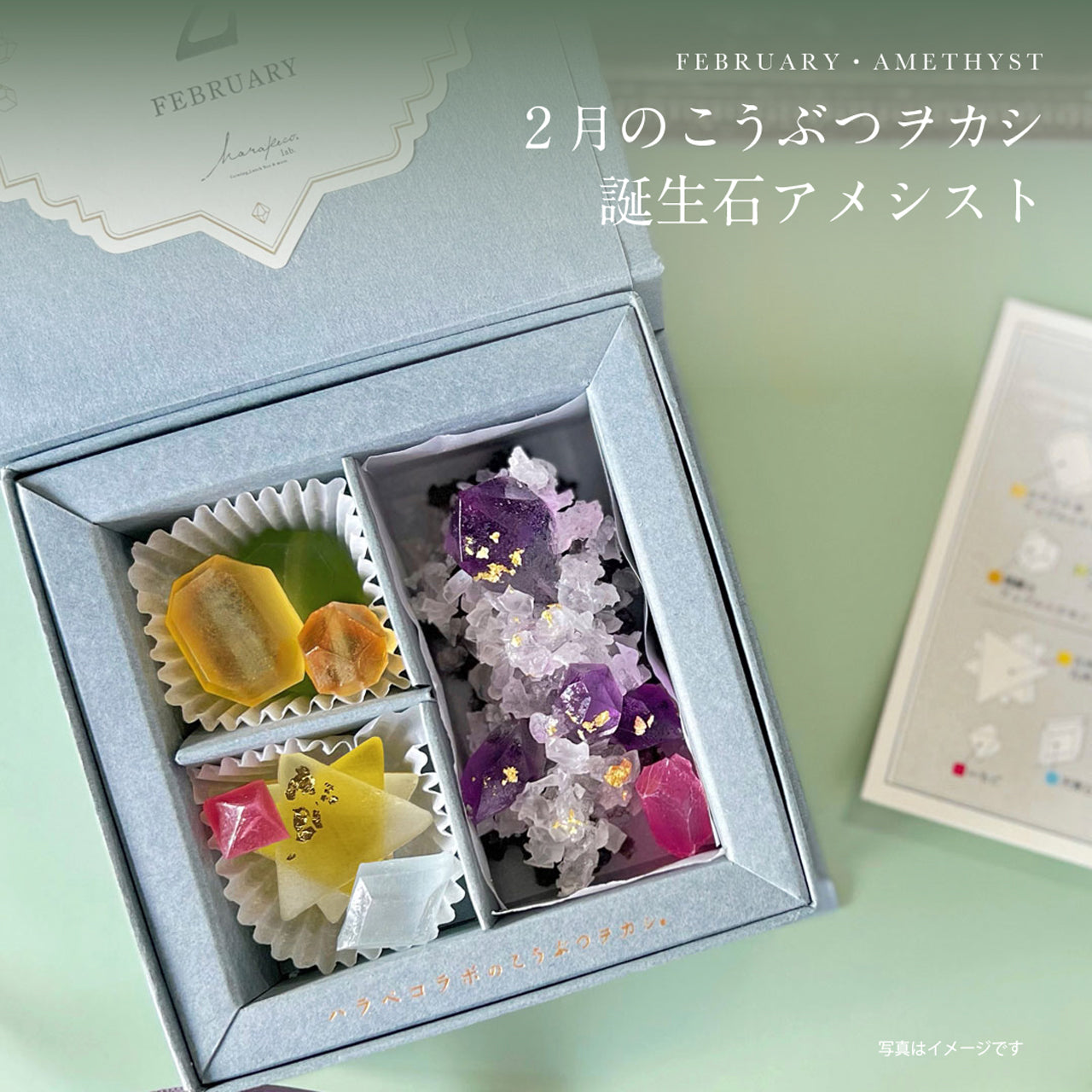 12ヶ月の誕生石のこうぶつヲカシお届けコース　