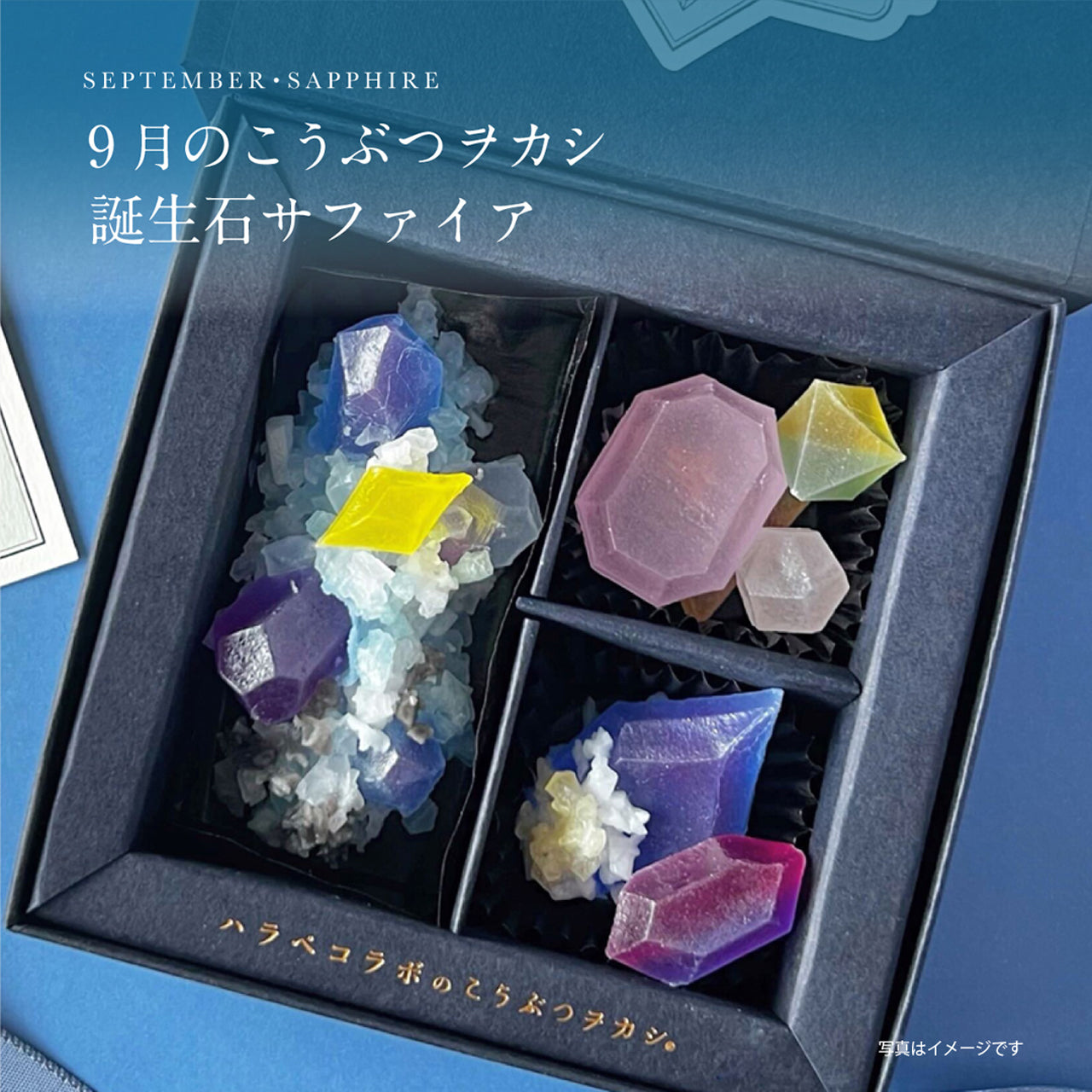 12ヶ月の誕生石のこうぶつヲカシお届けコース　