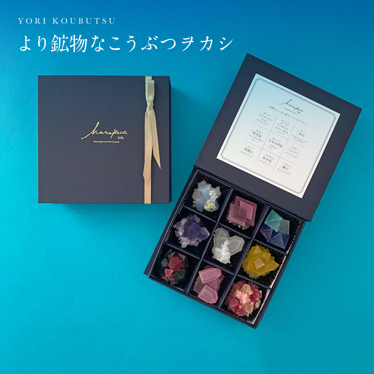 より鉱物なこうぶつヲカシ